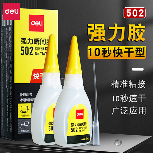 得力502强力胶多功能胶水速干