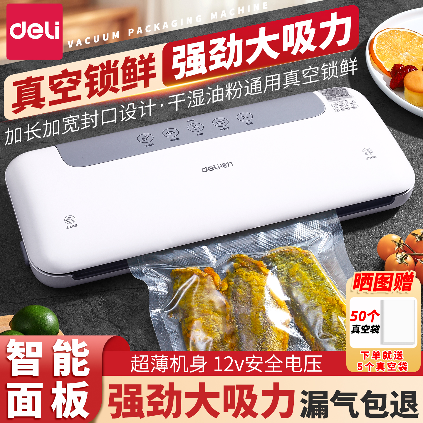 得力真空封口机家用食品保鲜密封机干湿分离大吸力商用