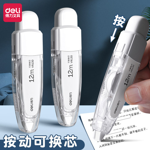 得力修正带涂改带学生用