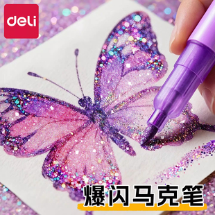 得力爆闪细粉闪绘马克笔软头套装多色软头大容量便携绘画涂鸦彩色笔美术专用幼儿园画画水性彩色笔儿童马克笔