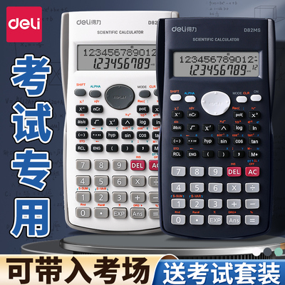 考试专用得力科学计算器大屏双行