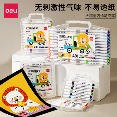 得力丙烯马克笔套装无安全毒大容量儿童学生绘画涂鸦笔小学生彩笔丙烯笔幼儿园可叠色可水洗绘画DIY水彩笔