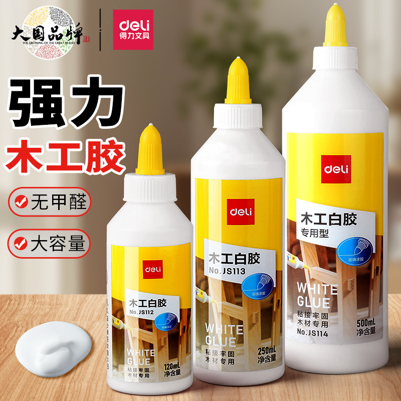 得力强力木工胶水粘木头家具粘瓷砖免打孔防水快干填充实木白乳胶木材开裂修复免钉胶手工diy粘合剂木工专用