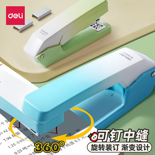 得力可旋转订书机学生用订书器钉书机渐变色大号重型加厚标准型多功能办公用省力定厚书订中缝装订用品订书针