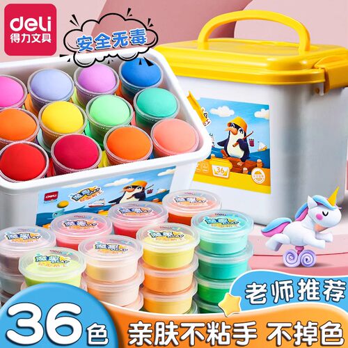 得力超轻粘土儿童彩泥玩具橡皮泥