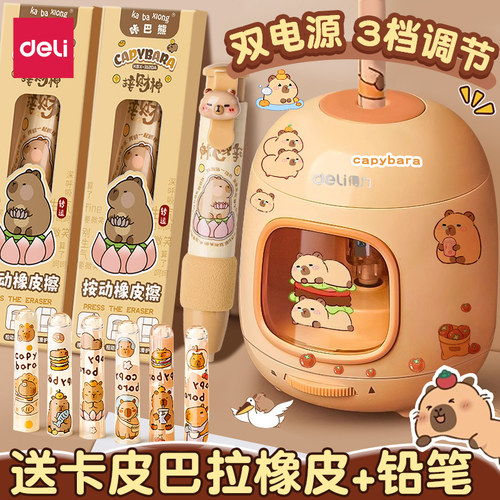 得力卡皮巴拉卷笔刀自动削笔机电动削笔器小学生专用铅笔转笔刀幼儿园儿童卡通可爱削笔刀双电源刨笔旋绞笔刀