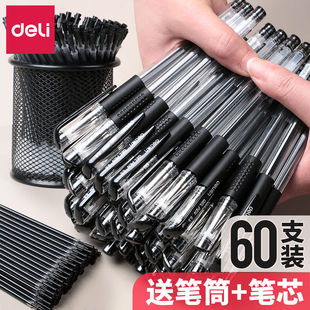 黑色0.5mm水笔圆珠笔学生用水性笔芯黑笔红笔考试专用蓝笔考试笔文具办公用品碳素笔签字笔 得力中性笔量贩装