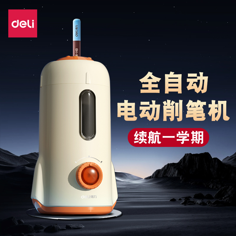 得力全自动削笔机卷笔刀电动削笔机削笔刀削笔器小学生专用铅笔刨洞洞笔转笔刀铅笔刀幼儿园男女孩儿童充电款