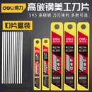 得力刀片美工刀壁纸刀黑刃大号快递刀18mm快递刀工业用小刀替换刻刀专用刀小号手工刀片割纸刀加厚工业用批发