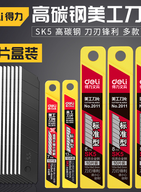 得力刀片美工刀壁纸刀黑刃大号快递刀18mm快递刀工业用小刀替换刻刀专用刀小号手工刀片割纸刀加厚工业用批发