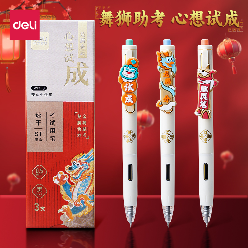 得力中性笔心想试成考试笔刷题笔