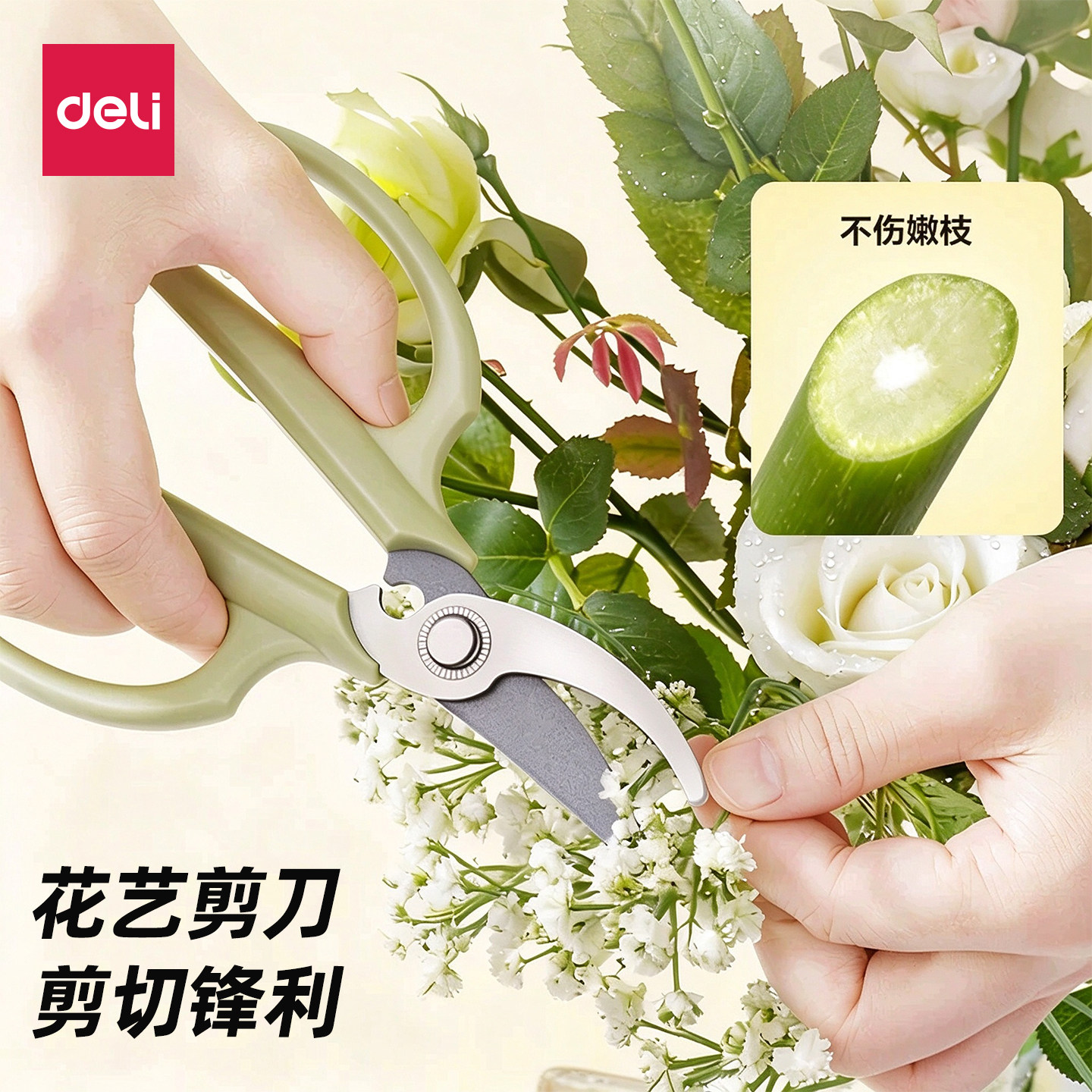 得力修花剪刀花艺园艺剪刀鲜花插花家用花店园艺花木粗枝剪鲜花