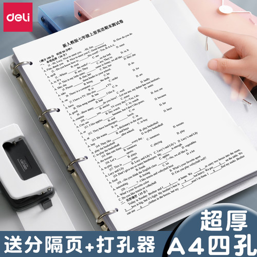 得力大容量打孔活页文件夹