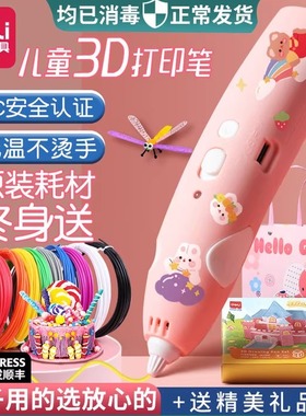 得力3d打印笔三d儿童款立体涂鸦绘画笔低温不烫手3d打印机笔新年礼物套装送礼生日diy套装多功能马良神笔男女