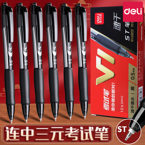 得力按动速干中性笔透明笔杆