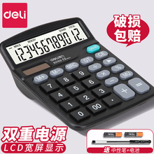 得力计算器办公用便携双电源太阳能学生用大屏幕多功能财务会计用计算机带语音大号商用计算机器文具办公用品