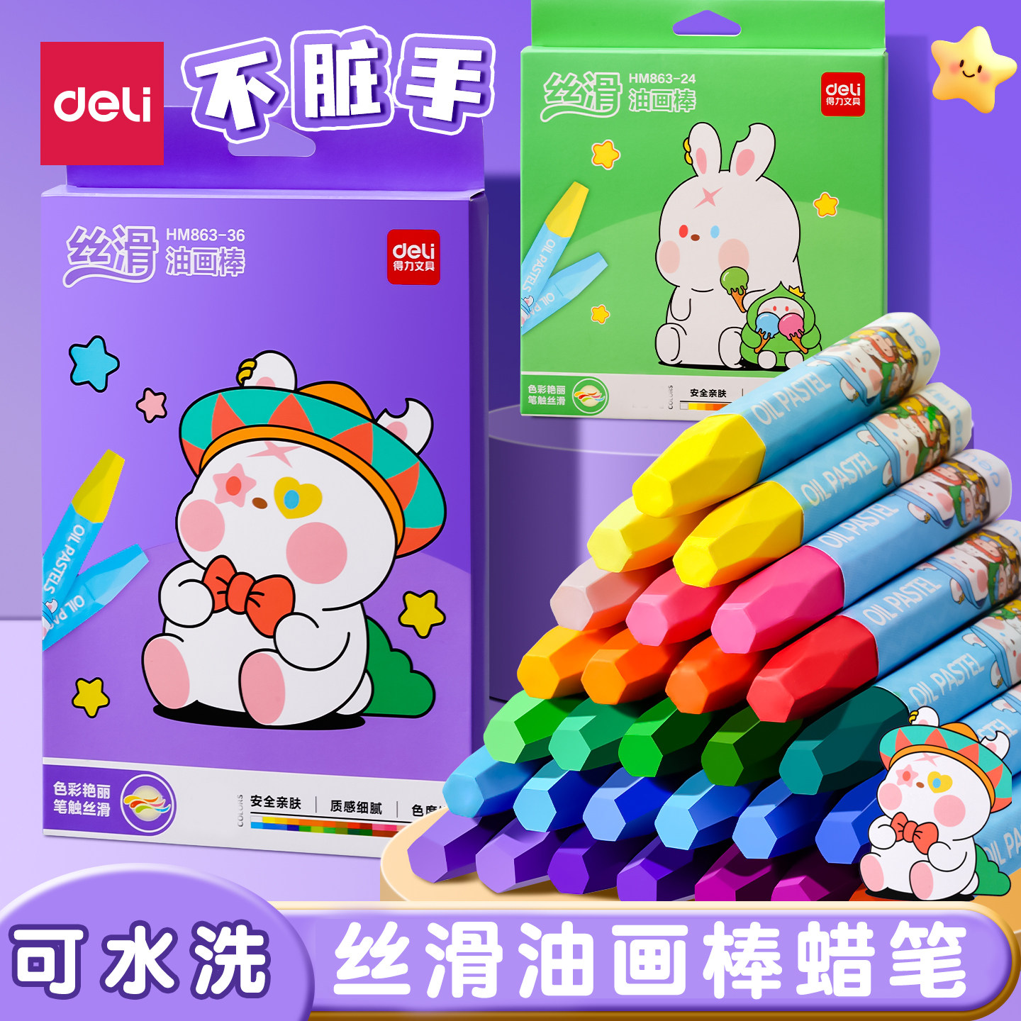 得力幼儿可水洗蜡笔不脏手油画棒宝宝涂鸦笔安全无毒幼儿园美术专用画笔儿童涂色绘本填色早教启蒙便携套装图片