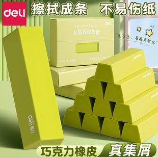 得力集屑抹茶橡皮擦小学生专用无碎屑干净不留痕幼儿园高颜值儿童橡皮擦一年级擦拭成条少屑素描美术铅笔象皮