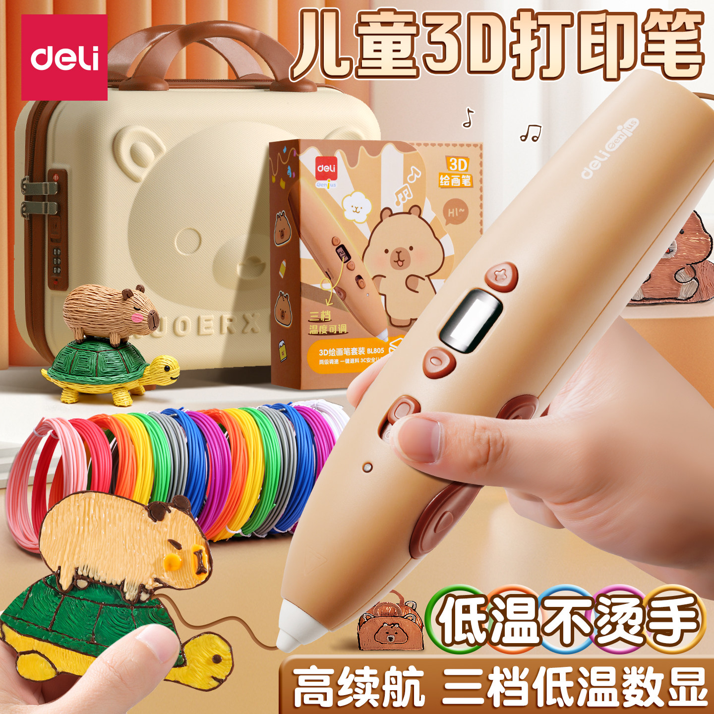 得力3D打印笔儿童款低温不烫手立体涂鸦打印机笔小学生3d绘画笔多功能神笔马良画笔耗材套装生日圣诞礼物男女