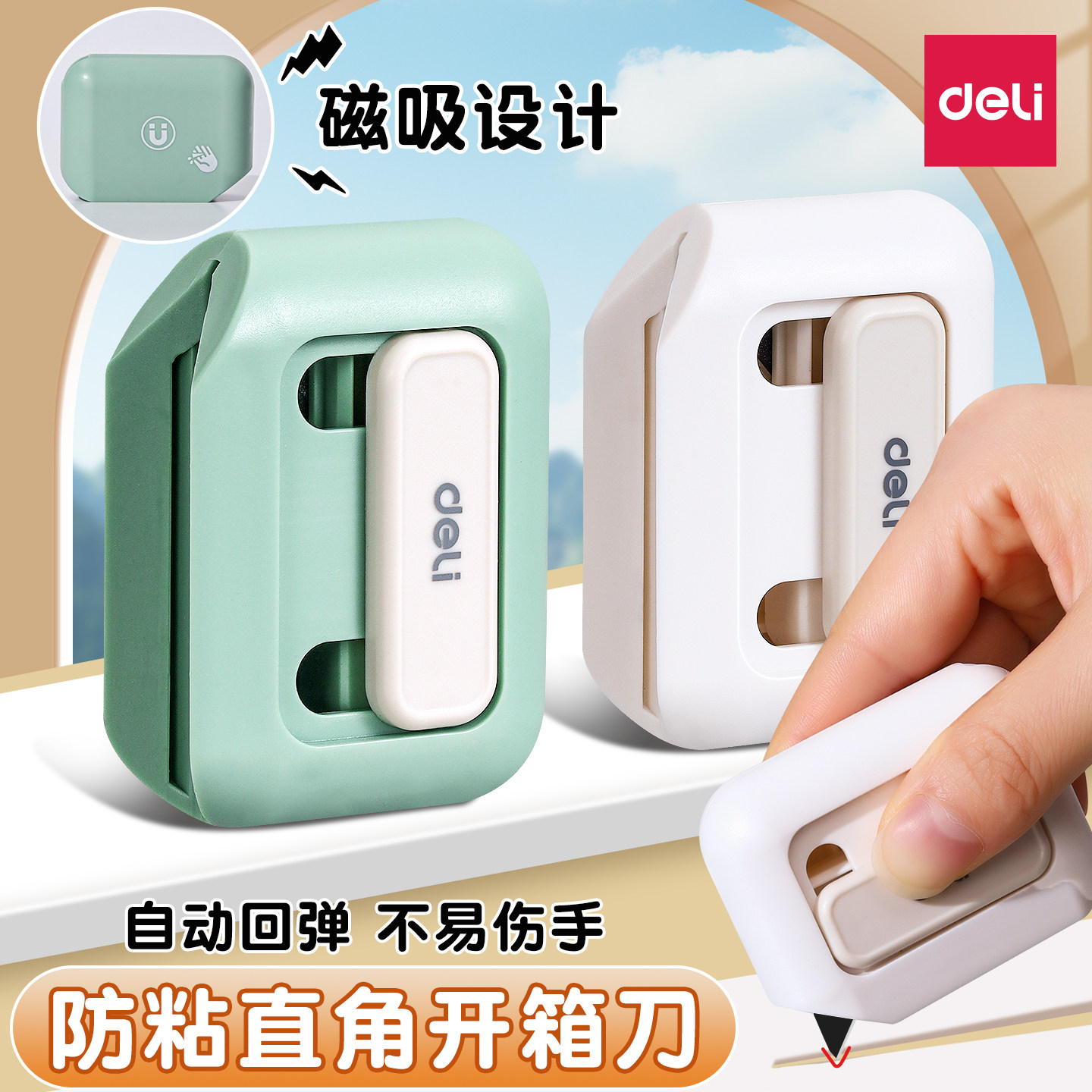 得力磁吸直角开箱刀特氟龙防粘防割手可自动回弹美工刀专用拆快递拆纸箱神器安全便携家用快递刀开箱器可挂绳