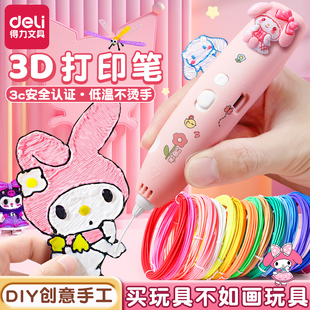 得力3d打印机笔儿童款3d立体绘画笔暑假毕业礼物充电款低温不烫手多功能神笔马良涂鸦笔diy手工益智玩具