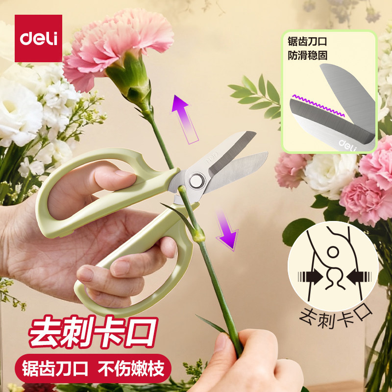 得力修花剪刀花艺园艺剪刀图片