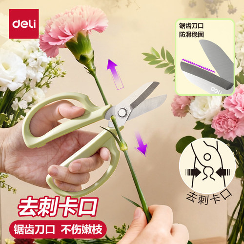 得力修花剪刀花艺园艺剪刀