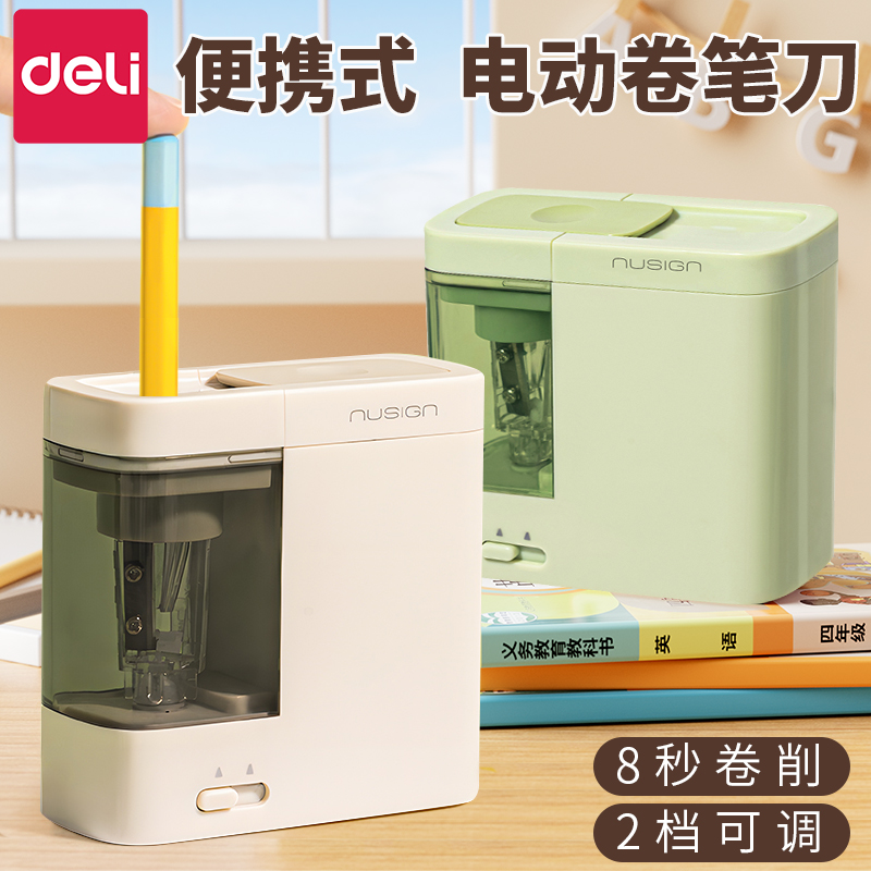 得力纽赛自动削笔机小学生电动卷笔刀幼儿园儿童削笔器一年级铅笔刀削器绞笔刀削笔刀转笔刀铅笔旋绞笔刀
