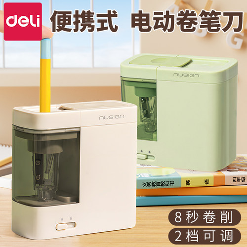 得力纽赛自动削笔机小学生电动卷笔刀幼儿园儿童削笔器一年级铅笔刀削器绞笔刀削笔刀转笔刀铅笔旋绞笔刀
