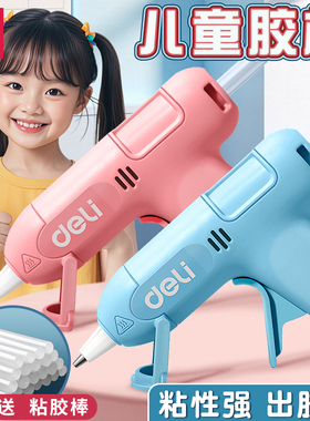得力儿童热熔胶枪幼儿园胶枪儿童手工制作高粘强力胶棒多巴胺色