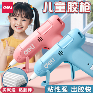 得力儿童热熔胶枪幼儿园胶枪儿童手工制作高粘强力胶棒多巴胺色