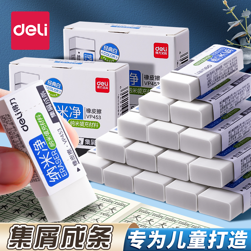 得力橡皮擦小学生专用少屑
