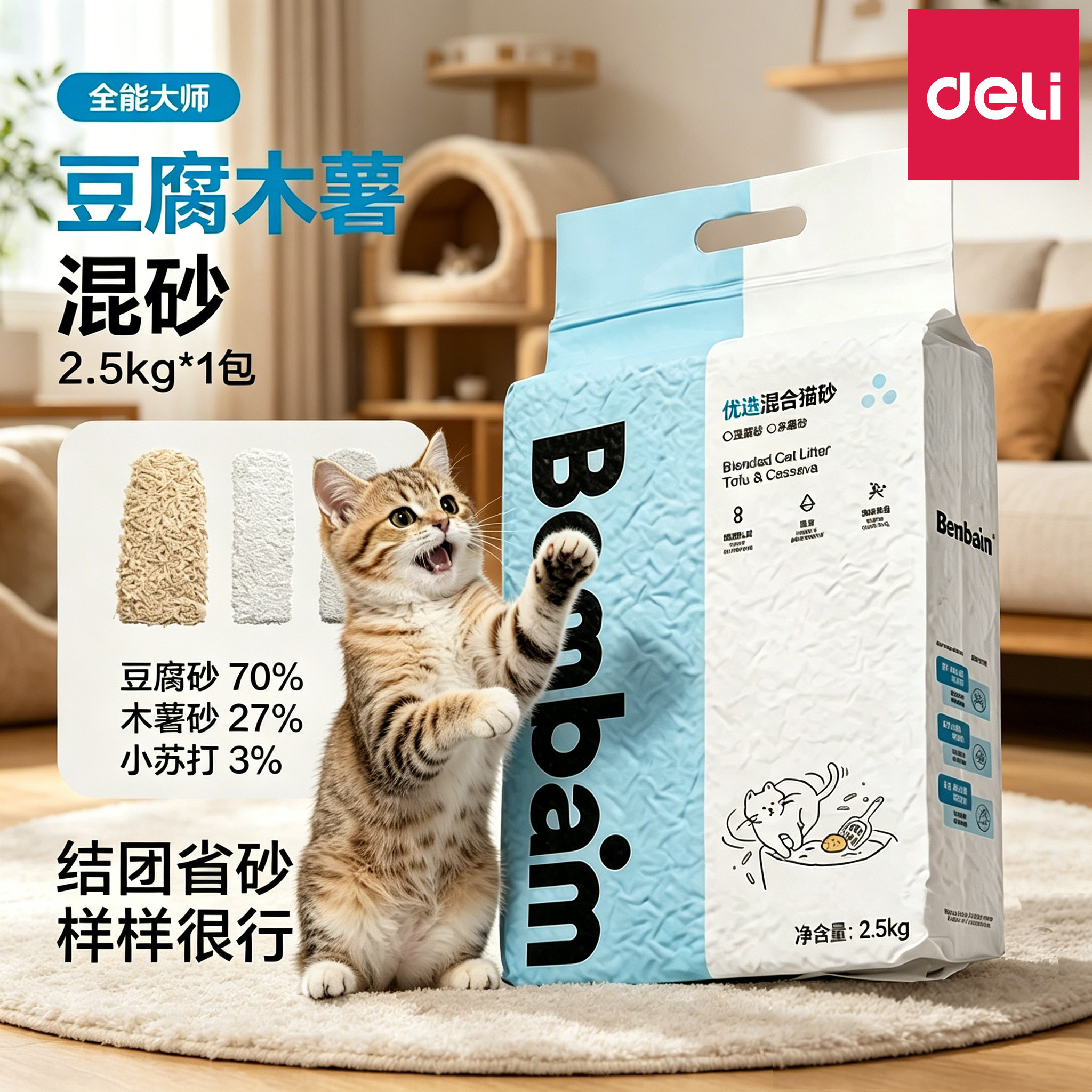 得力豆腐木薯混合猫砂无尘结团省砂除臭猫砂告别粘底节省用砂可混