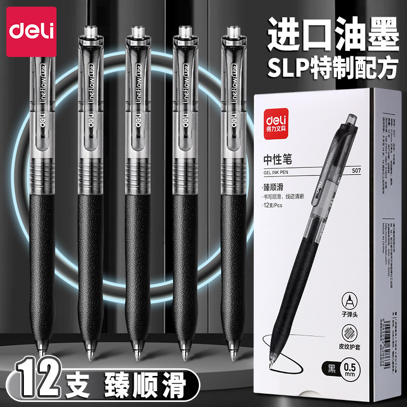 得力按动中性笔臻顺滑大容量皮革护套学生考试专用签字笔商务风办公黑色碳素笔刷题笔0.5mm子弹头,文具电教/文化用品/商务用品,中性笔,淘宝优惠券,粉丝福利购,淘宝优惠卷