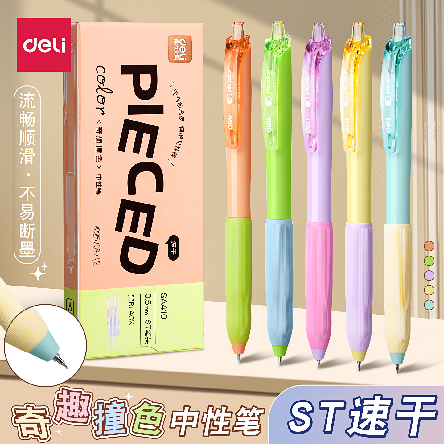 得力按动中性笔学生专用高颜值