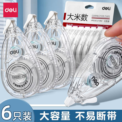 得力大容量透明简约风修正带
