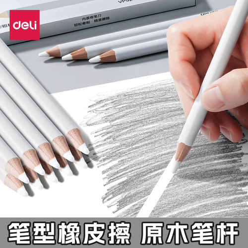得力粗杆无屑不伤纸橡皮擦