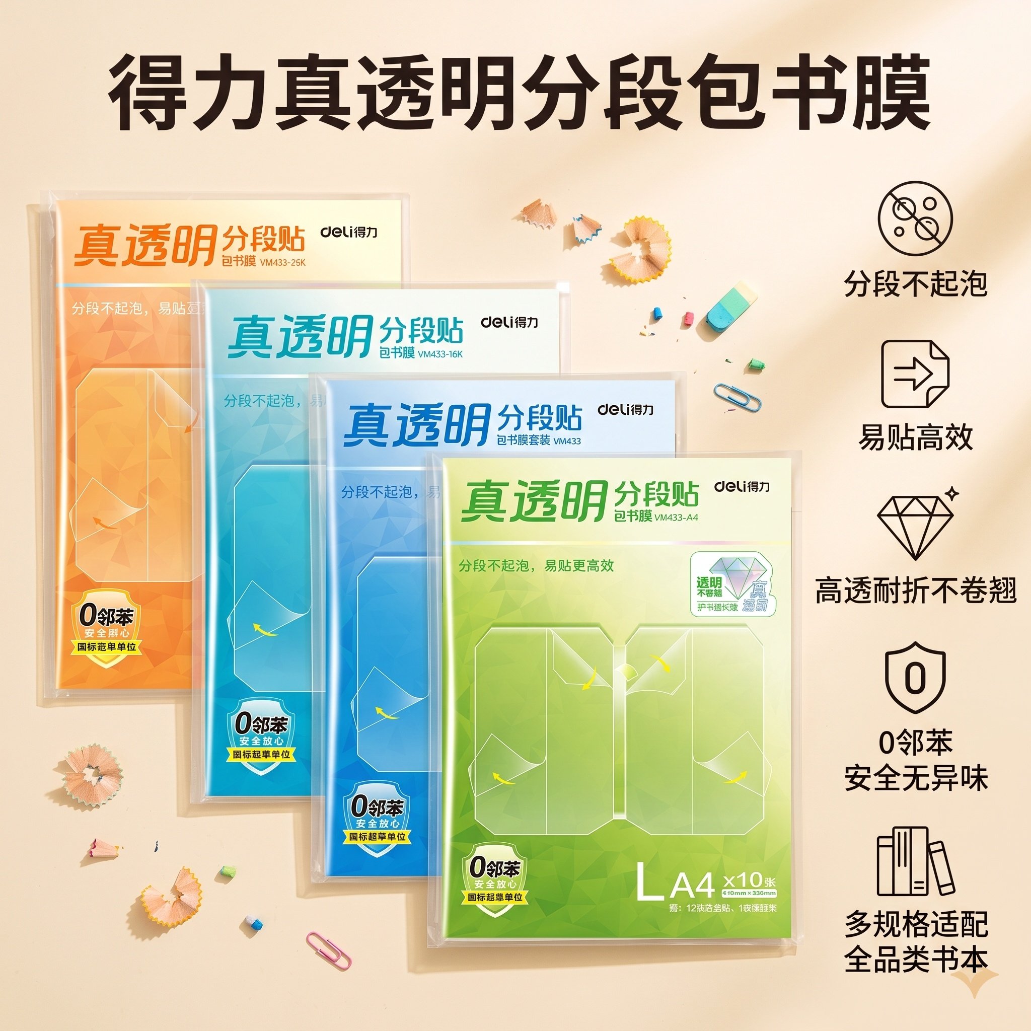 得力透明分段书皮书膜防水不翘边图片
