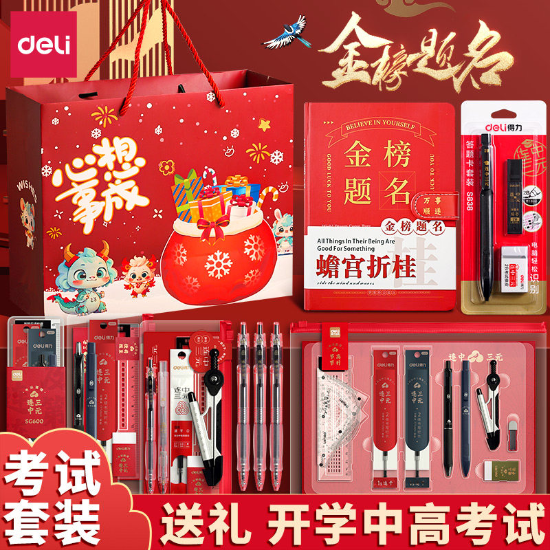 可带入考场/得力考试文具套装成人高考公务员国考社区文职考试必备学