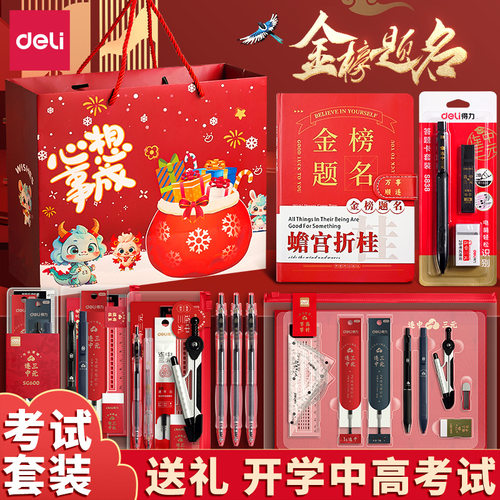 可带入考场/得力考试文具套装成人高考公务员国考社区文职考试必备学生考研涂答题卡2b铅笔连中三元考试用品