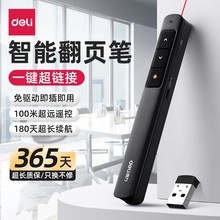 得力ppt翻页笔教师用多功能激光笔演讲遥控笔触屏充电款投影仪电脑课件专用幻灯片翻页器白板触控笔适用希沃