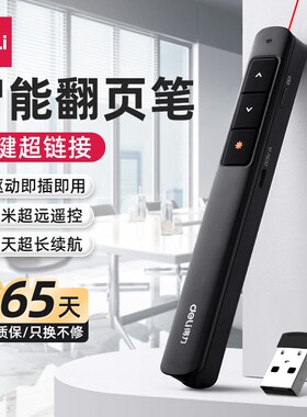 得力ppt翻页笔教师用多功能激光笔演讲遥控笔触屏充电款投影仪电脑课件专用幻灯片翻页器白板触控笔适用希沃