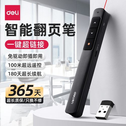 得力激光ppt翻页笔充电触屏遥控