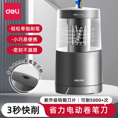 【开学必备】得力三秒速卷笔刀