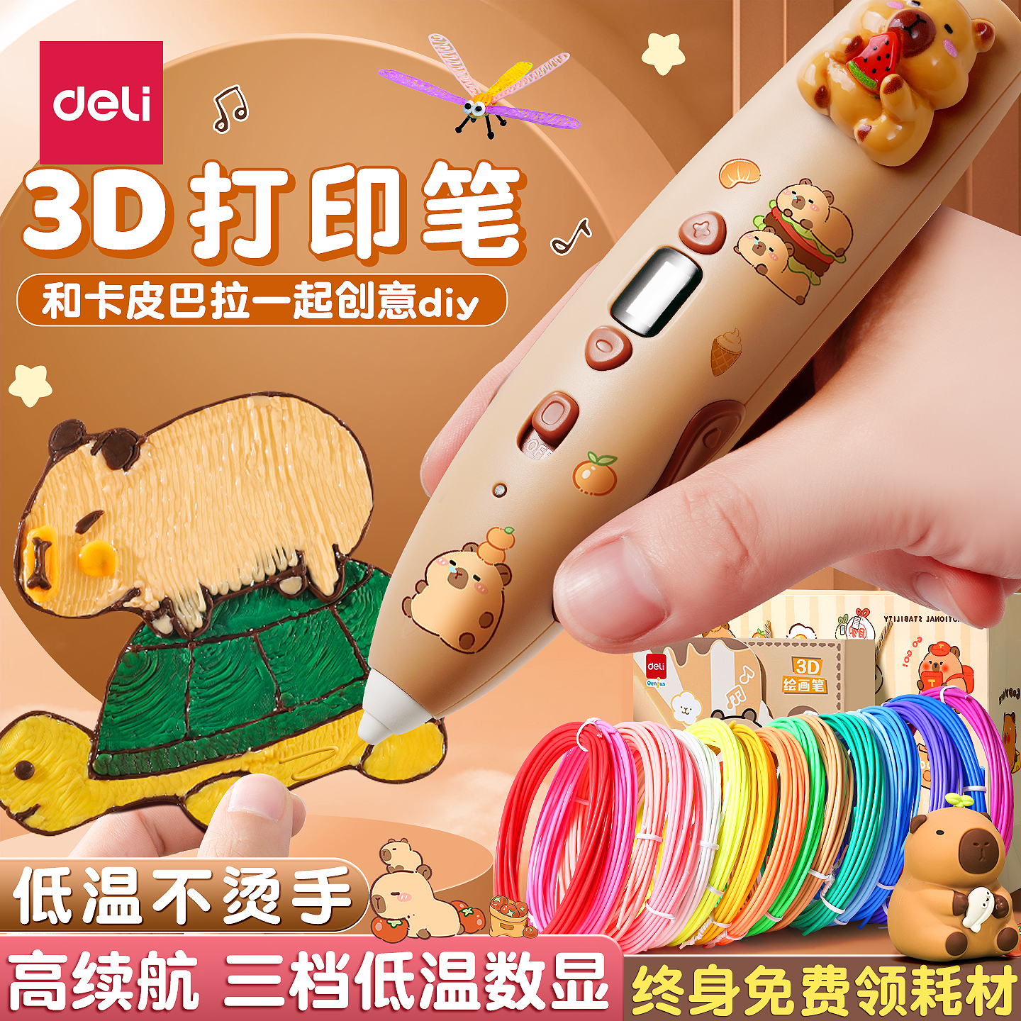 得力3D打印笔diy手工立体涂鸦笔