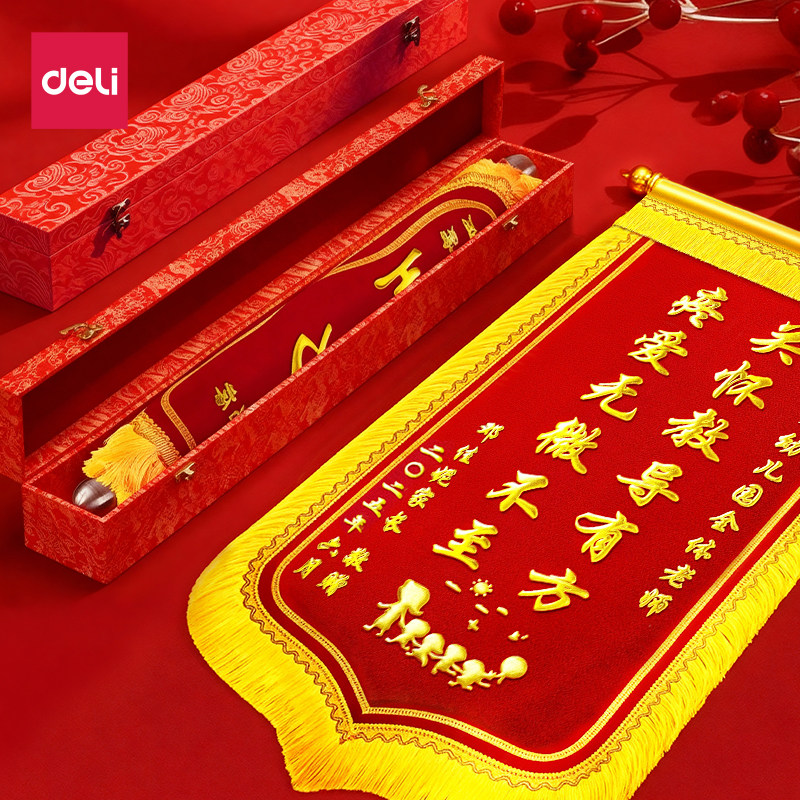 得力高档锦旗定做定制感谢送医生赠送月嫂幼儿园老师民警装修公司物业