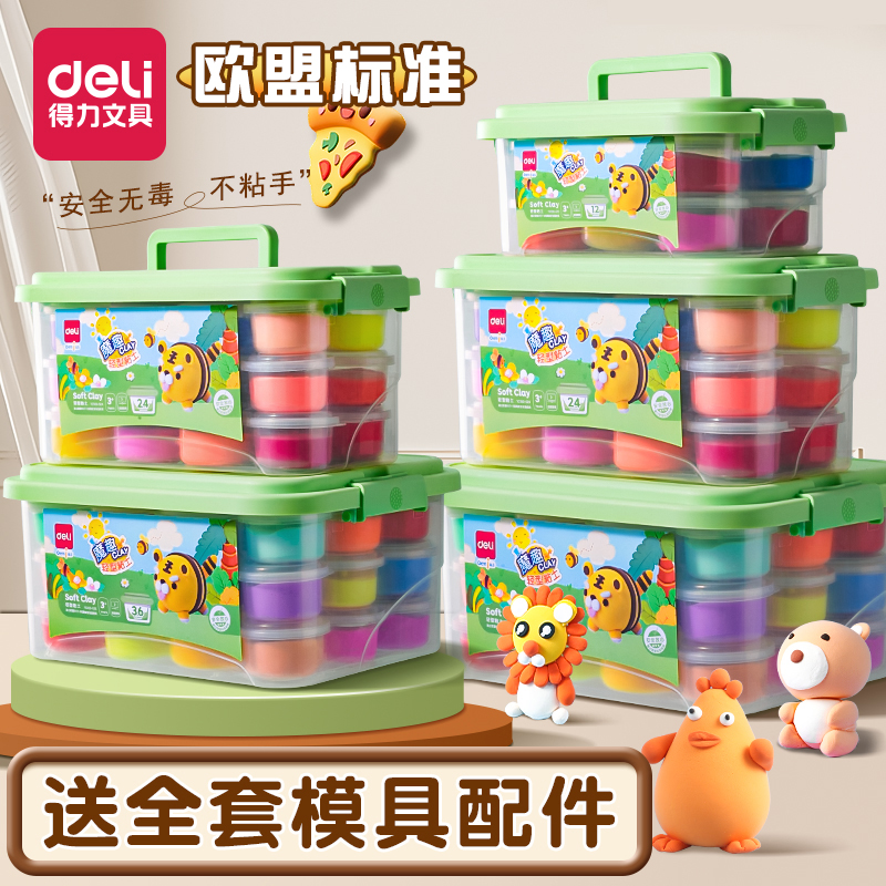 得力超轻粘土彩泥儿童食品级