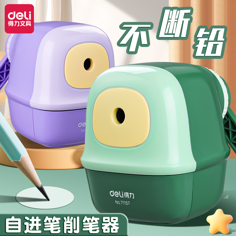得力卷笔刀手摇削笔器