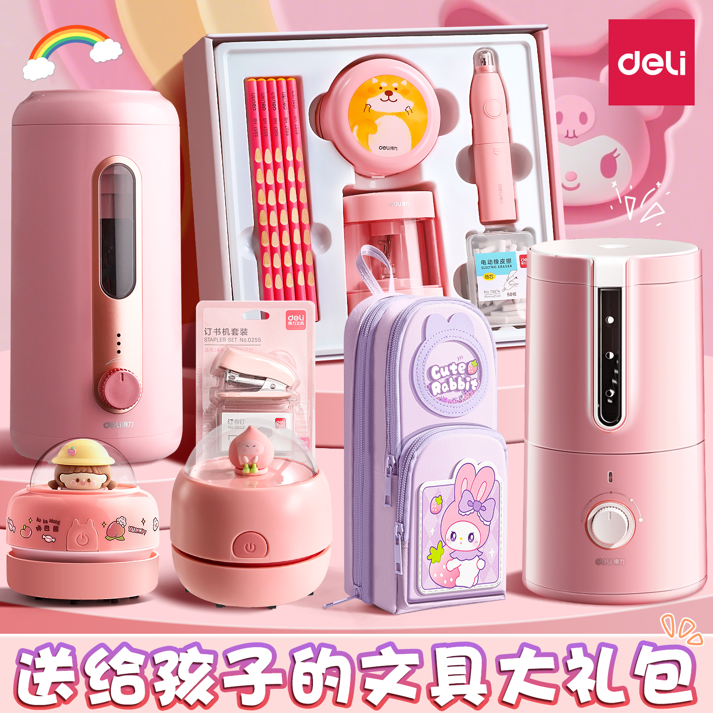 得力电动文具套装礼盒高端圣诞节礼物全自动削笔机小学生开学大礼包实用学习用品幼儿园儿童女孩生日伴手礼品