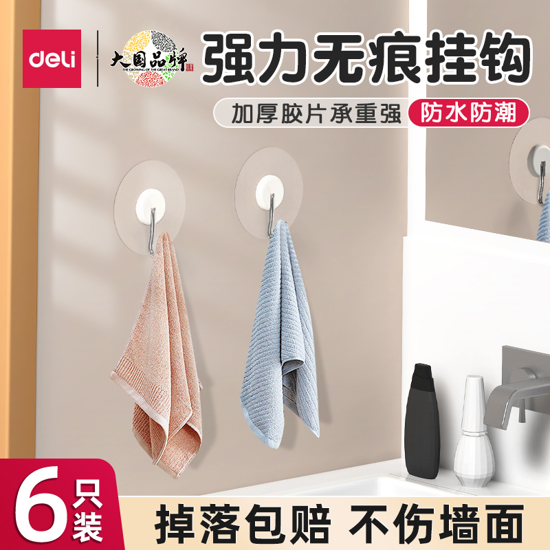 得力挂钩强力粘胶透明无痕强承重